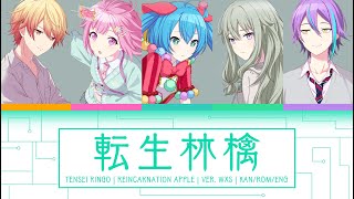 【GAME VER】転生林檎 Reincarnation AppleTensei Ringo  Wonderlands x Showtime  KANROMENG CC Lyrics [upl. by Yort129]