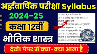 Class 12th Physics Ardhvarshik Pariksha Syllabus 202425 🤩  Mp Board  Bhautik Shastra सिलेबस 2024🔥 [upl. by West]