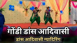 gondi gana dj songadivasi godi dance ladkiyo ki new dancevishal kasdekar gondi gana adivasi [upl. by Tiena902]