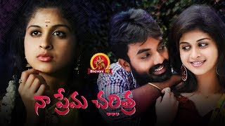 Naa Prema Charitra Full Movie  2018 Telugu Full Movies  Maruthi Mrudhula Bhaskar [upl. by Ordnasil164]