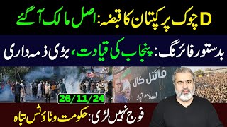 PTI Announces DChowk sitin  Big Responsibly on Punjab Leadership  Imran Riaz Khan VLOG [upl. by Gurney591]