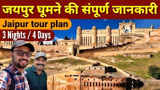 Jaipur  Jaipur tourist places  jaipur me ghumne ki jagah  Jaipur tour plan  amer fort jaipur [upl. by Aonehc209]