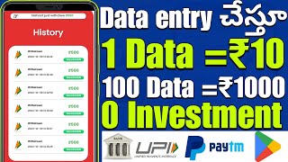 Data entryచేస్తూ₹1000Money earningapps teluguMake money online telugu2024How to earn money online [upl. by Eamanna]