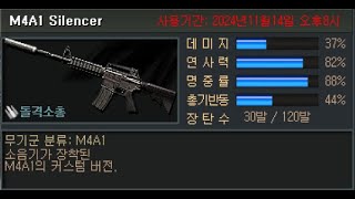 M4A1 Silencer 소음기 장착되어 집중력 향상 에임의 정확도도 향상됨 거의 반동없는 수준 랭크전 개돌 [upl. by Helm]