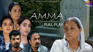 Amma Short Film Meem Kahani  Mazhar Moin  Samina Ahmed [upl. by Nodyroc]