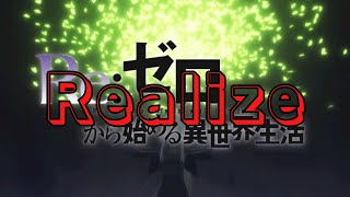 リゼロ2期 OP Realize【AMVMAD】「Reゼロから始める異世界生活 」 [upl. by Annalee150]