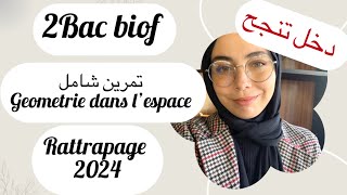 Rattrapage 2024  Géométrie dans l’espace تمرين شامل ، أحسن تمرين ممكن تراجع بيه ، ماتنساش تعاودو [upl. by Alejna]