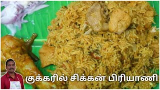 குக்கரில் சிக்கன் பிரியாணி குழையாமல் செய்வது எப்படி  Chicken Biryani in Cooker  Balajis Kitchen [upl. by Nyladnor]