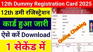 12th Class Ka Dummy Registration Card Kaise Download Karen 2025  12th Class Registration Card 2025 [upl. by Fineberg]