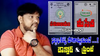 AP Sachivalayam Certificates Download  AP Seva Portal  Meeseva Certificates Download amp Print [upl. by Jar]