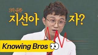 두근 박지선을 들었다 놨다 한 박성광Park Sung Kwang 지선아… 자니  아는 형님Knowing bros 92회 [upl. by Cal683]