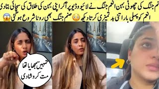 Sanam Jungs Sister Anum Jung Telling Sanam Divorce Truth In VideoBy Arfa Tips amp Tricks [upl. by Leonard]