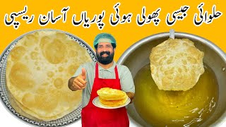 Soft amp Puffy Puri Recipe  نرم اور پھولی ہوئی پوری بنانے کا آسان طریقہ  Puri Recipe  BaBa Food RRC [upl. by Ashli]