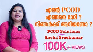 എന്റെ PCOD എങ്ങനെ മാറി  നിങ്ങൾക്ക് അറിയണോ   PCOD Solutions  Sneha Sreekumar  Marimayam [upl. by Doniv]