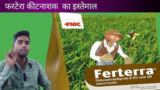 Fatera Fertilizer की जानकारी Chlorantraniliprole04GR hiranwalplantix [upl. by Millur]