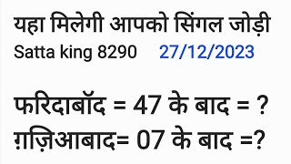 Disawar Satta Trick 13Oct2024 Faridabaad Gaziyabad Single Jodi [upl. by Jara]