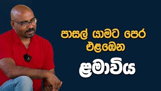 පාසල් යාමට පෙර එළඹෙන ළමාවිය  Gamana  EP 123 [upl. by Bevis575]