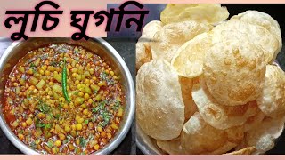 Bengali recipe luchi ghugni2024 [upl. by Glen]