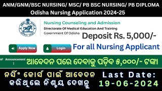 ANM GNM COURSE FEES GNM COURSE FEES 2024 ODISHA NURSING [upl. by Suilenroc56]