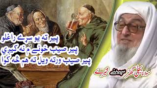 پير قصه molana Bijligar رحمۃاللہ علیہ [upl. by Eillim]