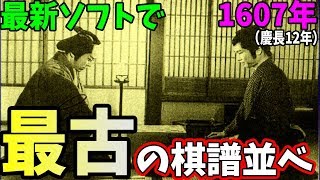 【江戸時代の棋譜並べ】美濃囲いすらまだ存在しない時代の将棋とは・・・【1607年】 [upl. by Ardnoet919]