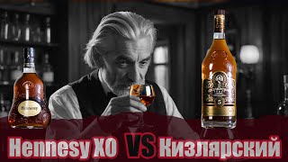 Hennessy XO vs Килярский 5 [upl. by Leopoldeen803]