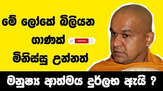 හැදෙන්නට බණක්  ven mawarale baddiya thero [upl. by Bick]