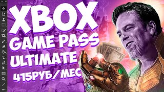 КАК КУПИТЬ XBOX GAMEPASS ULTIMATE В БЕЛАРУСИ ИЛИ РОССИИ В 2024 ГОДУ ДЕШЕГО [upl. by Leraj126]