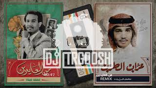 دي جي طرقوش  من العايدين 2020  DJ TRGOOSH  Mn Al3ydeen [upl. by Ofloda]