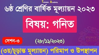 Class 6 Math Annual Answer 2023  ৩য় সেশন  ৬ষ্ঠ শ্রেণির গণিত বার্ষিক সামষ্টিক মূল্যায়ন উত্তর ২০২৩ [upl. by Brebner47]