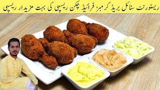 Bread Crumbs Fried Chicken  How to Make Fried Chicken  Fried Chicken Recipe  Alif Kitchen [upl. by Sorrows119]