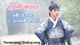 අහිමි මතක ටෙලිනාට්‍යයේ ගීත  Ahimi mathaka drama songs [upl. by Blackington209]