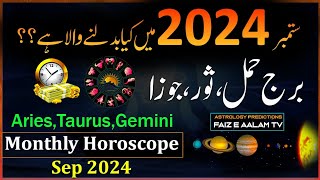 AriesTaurusGemini Zodiac SignsMonthly Horoscope September 2024Burj HamalJozaUrduHindi Horosco [upl. by Rem]