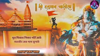 hanuman chalisa fast with lyrics hindi  hanuman chalisa lyrics [upl. by Bernadette]