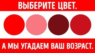 Цветовой Тест Который Определит Ваш Ментальный Возраст [upl. by Magnuson217]