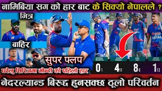 Nepal vs Namibia match analysis  नेदरल्यान्ड बिरुद्दको सम्भाबित लाइन अप  Circket [upl. by Hittel821]