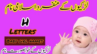 baby girl names starting with h  unique baby girl names  muslim girl names with meaning [upl. by Yrohcaz]