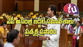 tu news live  Second Session of XVI Andhra Pradesh Legislative Assembly [upl. by Kallman]