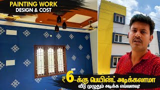 ₹6க்கு Paint அடிக்கலாமா Home Painting Design Ideas for Inside amp Outside  Manos Try Tamil Vlog [upl. by Uyekawa]