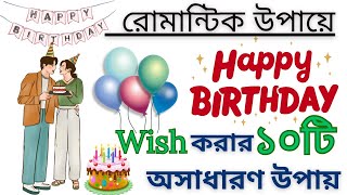 10 Amazing Ways Of Wishing Happy Birthday  Happy Birthday Wishes [upl. by Finzer]