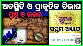 class 6 geography chapter 7 question answer odia medium ଭାରତ ଅବସ୍ଥିତି ଓ ପ୍ରାକୃତିକ ବିଭାଗ [upl. by Adleremse]