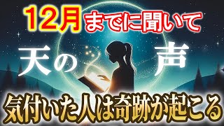 【斎藤一人】あなたは天の神様の声を聞ける特別な人。神様は天からあなたを探している。神様の喜ぶ声を聞いて笑顔でいてみて。全てがダイヤモンドに変わるよ。【光の言霊】 [upl. by Relyks]