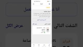 كيفية تحديد شفتي اليومي طيار طلبات رايدر TalabatRider [upl. by Photina883]