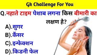 GK Question  GK In Hindi  GK Question and Answer  GK Quiz  BR GK STUDY [upl. by Adaha138]