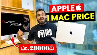 Apple İMac Price In Dubai  මෙච්චර ලාබෙට İMac එකක් 😱  Dilo Views [upl. by Nerahs]