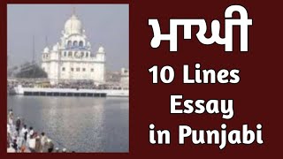 10 lines on Maghi in Punjabi  Essay on Maghi in Punjabi  Maghi Festival Maghi lekh Punjabi essay [upl. by Frasch]