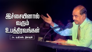 இச்சையினால் வரும் உபத்திரவங்கள்  Bro DGS Dhinakaran  Sermon  Jesus Calls [upl. by Nedyrb]