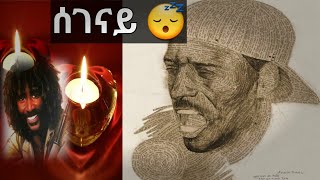 Eritrean Legend Yemane Barya ሰገናይ Segenay [upl. by Anselmo]