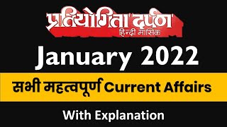 Pratiyogita Darpan January 2022  Current Affairs सभी Important Points with Explanation [upl. by Treharne]