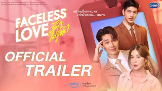 OFFICIAL TRAILER “Faceless Love รักไม่รู้หน้า” Eng Sub [upl. by Oigufer]